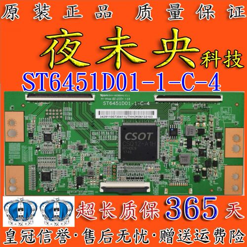 原装ST6451D01-1-C-4/3逻辑板