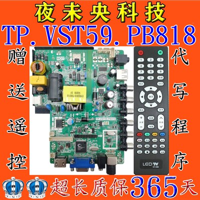 原装TP.VST59.PB818主板熊猫
