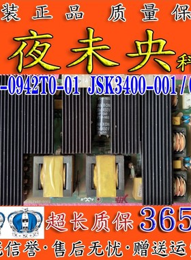 创维42L16HC 40L98SW电视电源板5300-0942T0-02 JSK3400-001/001B