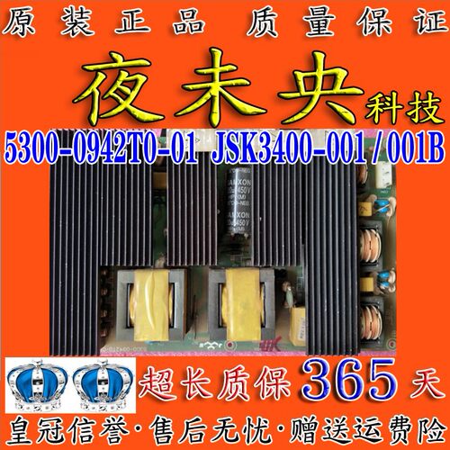 5300-0942T0电源板JSK3400-001