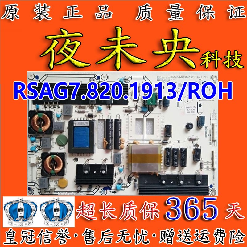 原装海信 LED42K11P LED46K16X3D 电源板 RSAG7.820.1913 / ROH 电子元器件市场 显示屏/LCD液晶屏/LED屏/TFT屏 原图主图