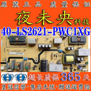 原装TCL L26F11电视电源板40-LS2621-PWC1XG 08-LS262C1-PW200AA