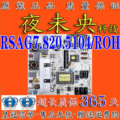海信电源板RSAG7.820.5104/ROH