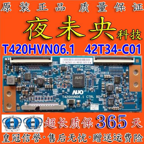 T420HVN06.1逻辑板42T34-C01