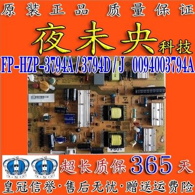 原装FP-HZP-3794A电源板