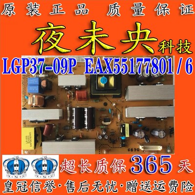 EAX55177801电源板LGP37-09P
