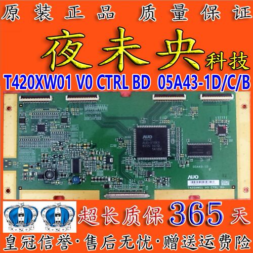 原装T420XW01V0逻辑板05A43-1C