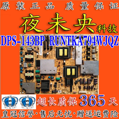 RUNTKA794WJQZ电源板DPS-143BP