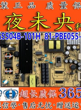 TCL L48/50/55F3800A D55A710/810 B48A858U电源板SHG5504B-101H