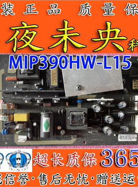 原装电视电源板MIP390HW-L15 l