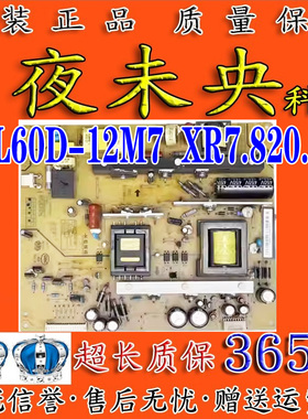 长虹UD49/55C6000ID 55C6080电视电源板HSL60D-12M7 XR7.820.374