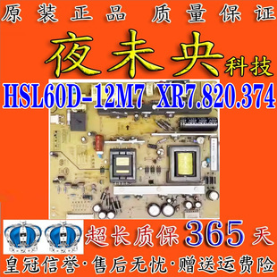 12M7 55C6080电视电源板HSL60D XR7.820.374 55C6000ID 长虹UD49