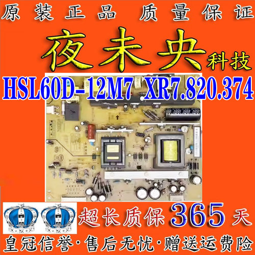 XR7.820.374电源板HSL60D-12M7