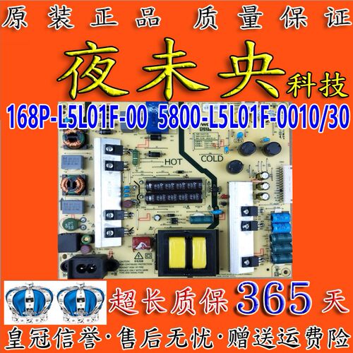 创维5800-L5L01F-0010电源板