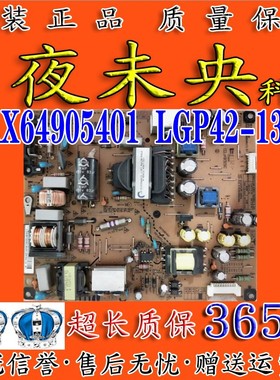 LG 42LA6200-CN 42LN6150-CU电视电源板 LGP42-13R2 EAX64905401