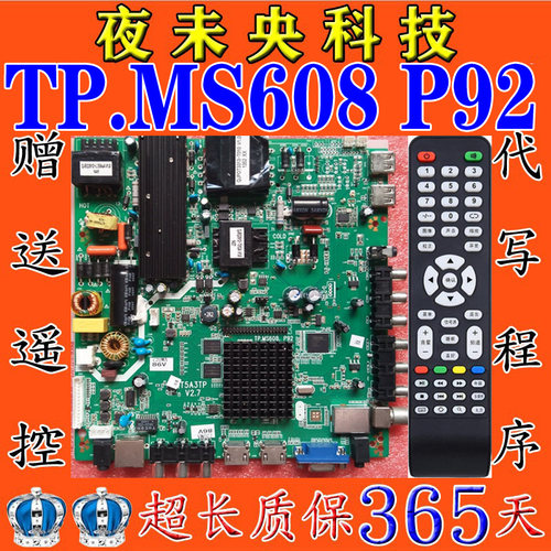 TP.MS608.P92智能主板QT5A3TP