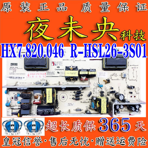长虹LT26810U电源板HX7.820.046