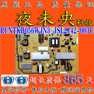 夏普LCD-60NX255A/60DS31A电源板RUNTKB056WJQZ/WJN3 JSL2142-003