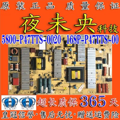 5800-P47TTS-0020电源板创维