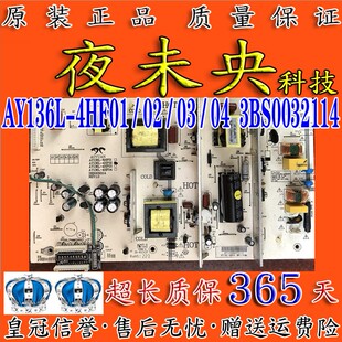 原装海信TLM32V66C电视电源板AY136L-4HF01/02/03/04  3BS0032114