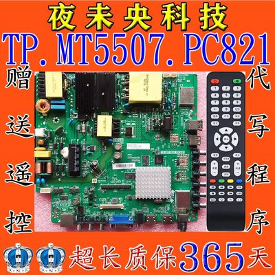 原装TP.MT5507.PC821网络主板