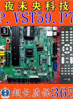 46-60寸通用乐华LED50C380 LED46C360三合一主板TP.VST59.P75