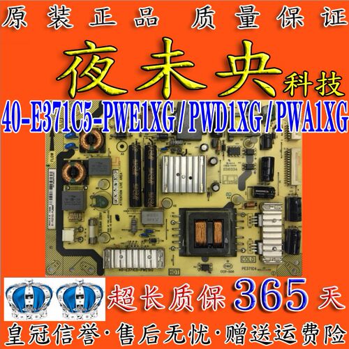 40-E371C5-PWE1XG电源板TCL