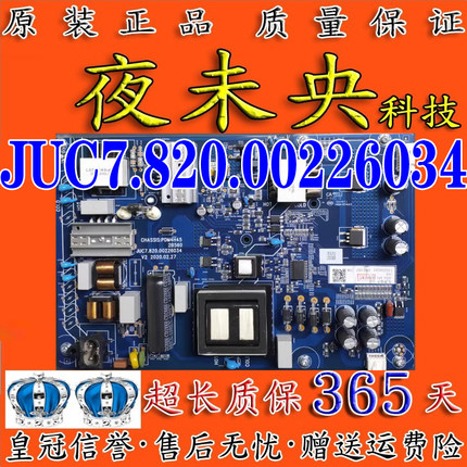 长虹65A4U 65D5P 65D4PS 65G7 65A6U电源板JUC7.820.00226034