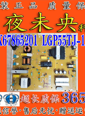 LG 55UK6200PCA/6300电视电源板EAX67865201(1.6) LGP55TJ-18U1