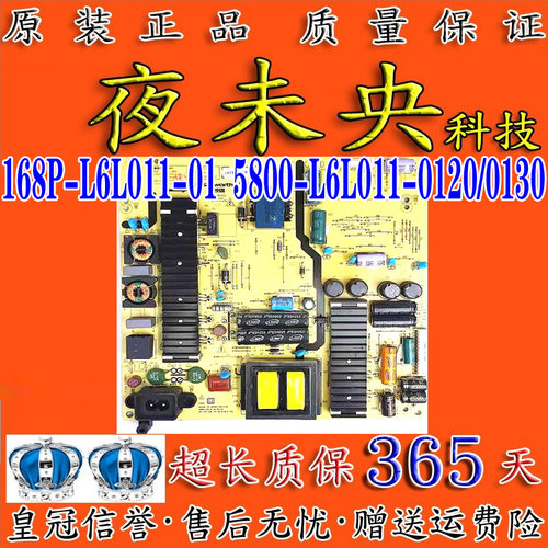 58E6000电源板5800-L6L011-0120