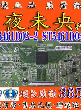 原装华星 ST5461D02-2逻辑板ST5461D04-2 4K转2K组装电视55寸小板