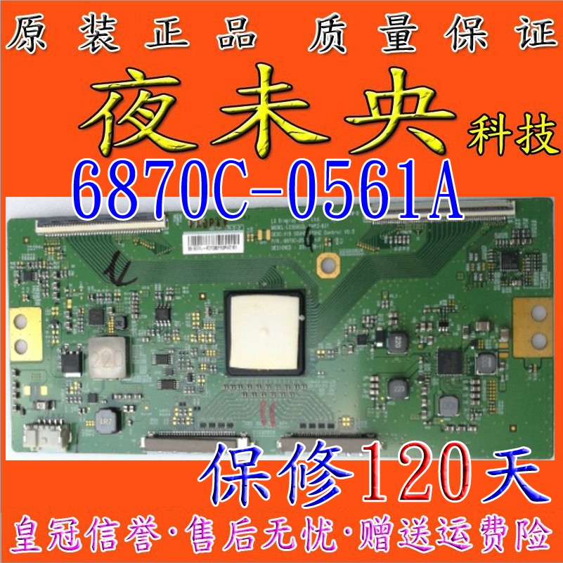 全新原装 逻辑板 6870C-0561A H/F V15 55UHD 120HZ Control V0.5 电子元器件市场 显示屏/LCD液晶屏/LED屏/TFT屏 原图主图