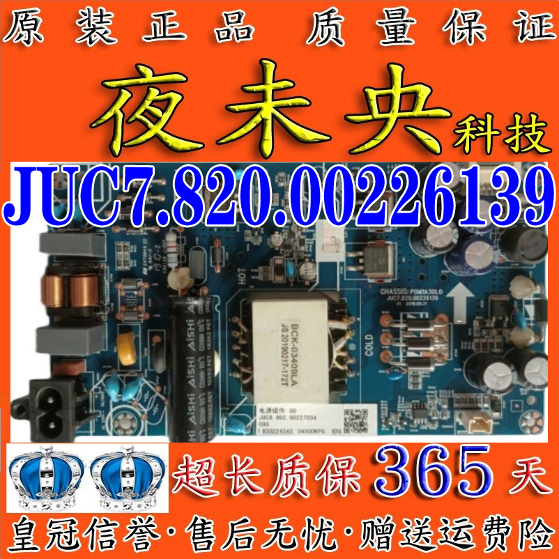 原装长虹50G7 50A4U 55D5S 55A4U 43G5 电源板 JUC7.820.00226139