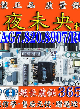 原装海信H50E3A HZ50A52电源板RSAG7.820.8907/ROH电视HLL-4355HA