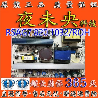 原装海信电源板RSAG7.820.1032