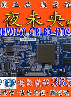 TCL L42M61F长虹L42E9FR电视逻辑板T420HW02 V0 Ctrl BD42T04-C04