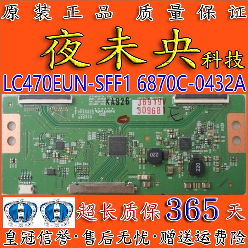 原装正品LC470EUN-SFF1 6870C-0432A逻辑板47R5200PD 47X8100PDE 电子元器件市场 显示屏/LCD液晶屏/LED屏/TFT屏 原图主图