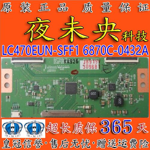 原装LC470EUN逻辑板6870C-0432A
