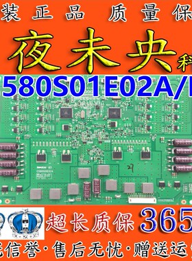 原装V580DK1-LS1恒流板C580S01E02A C580S01E02B L580S1-2ED-C001