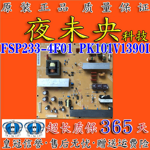 原装电源板 FSP233-4F01  PK101V1390I