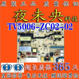 TV5006 0090727890 58H610G 原装 U55A5电源 海尔LS55M31G ZC02