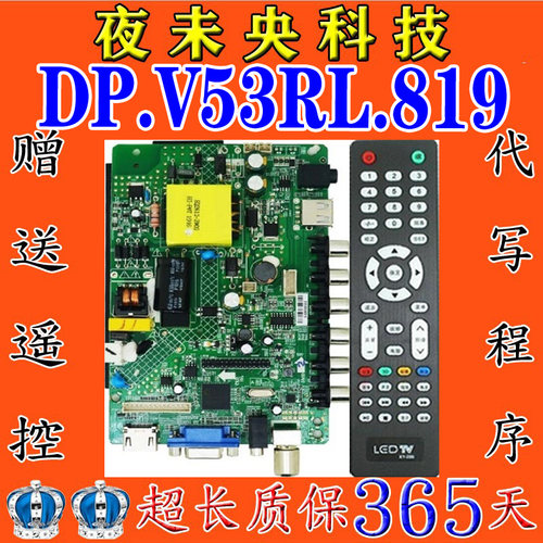 全新原装DP.V53RL.819主板