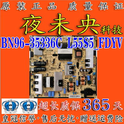 BN96-35336C电源板L55S5_FDYVC