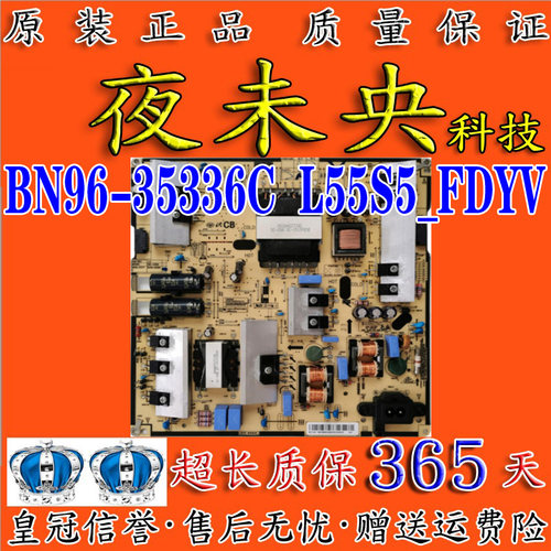BN96-35336C电源板L55S5_FDYVC