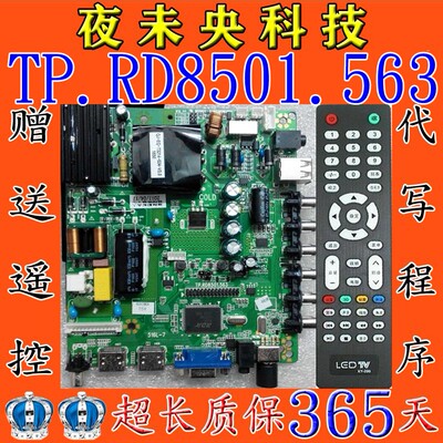 原装TP.RD8501.563主板乐华32L21