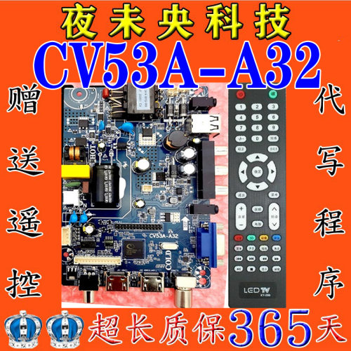 CV53A-A32三合一主板CV110-A32