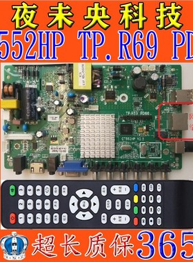 原装液晶三合一安卓网络主板QT552HP/TP.R69 PD66/PD66A 配任何屏