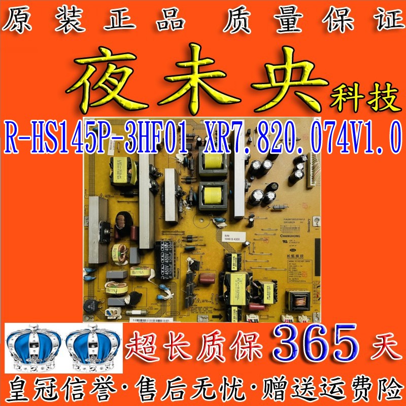 电源板R-HS145P-3HF01ITV42750X