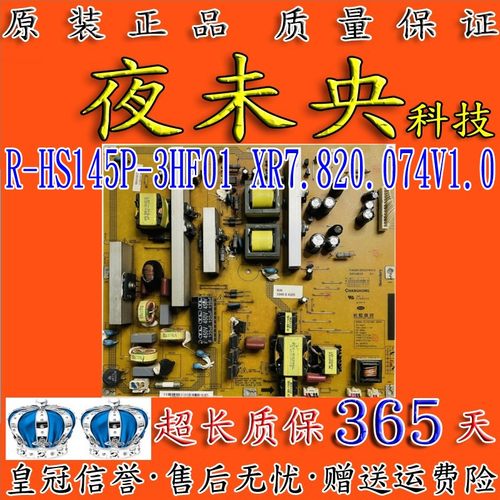 电源板R-HS145P-3HF01ITV42750X