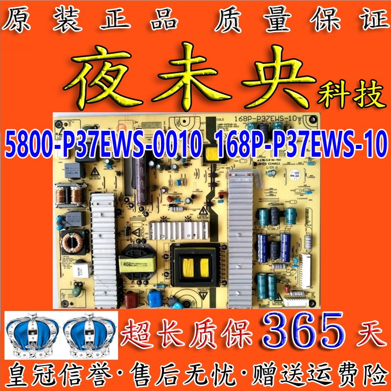 5800-P37EWS-0010电源板168P-P37